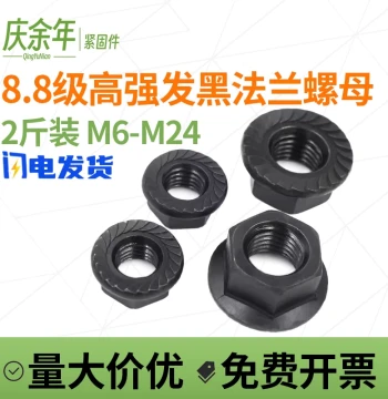 Grade 8.8 High-Strength Black Anti-Slip Flange Nuts M6 M8 M10 M12 M14 M20 Coarse Thread Locking Nuts