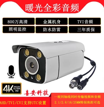 Full-Color Audio Coaxial HD TVI Voice AHD 8MP Warm Light Illumination Street Light Surveillance Color Camera