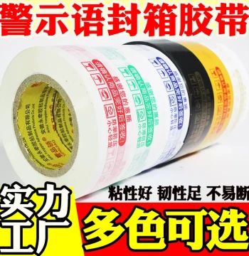 Express Packing Tape with Warning Text - Large Roll Sealing Tape for Taobao, Bulk Wholesale Transparent Adhesive
