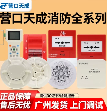 Yingkou Tiancheng 5000 Series Alarm Devices - TC5131 Smoke Detector, 5132 Heat Sensor, 5234H Manual Call Point, 5215 Fire Alarm