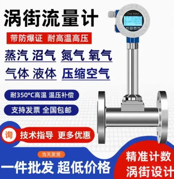 Steam Vortex Flowmeter Liquid Pipeline High-Precision Compressed Air Measurement Flow Sensor Flow Meter Gauge