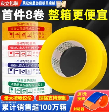 Transparent Tape for Express Packaging Sealing, Large Roll Beige Tape for Taobao, Whole Box Wholesale Carton Sealing Tape