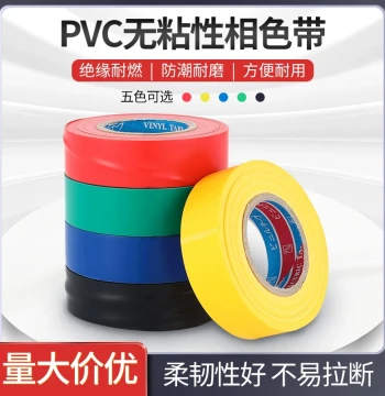 PVC Phase Color Tape Colored Plastic Tape Non-Stick Insulation Wire Wrapping Tape Waterproof Flame-Retardant Electrician Cloth