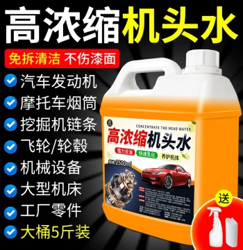 High Concentration Engine Head Water Original Liquid Powerful Stain Remover Car Engine Exterior Bay Heavy Oil Grease Sludge Cleaning#