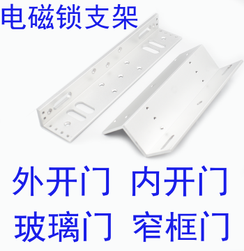 Kaida Magnetic Lock ZL Bracket 280KG Electromagnetic Lock Single Door Glass Door U-Clamp Glass Door Outward Inward Opening Bracket