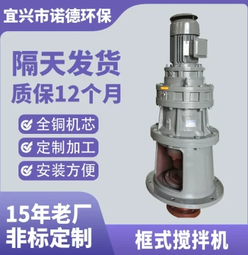 Manufacturer Supply Vertical Stainless Steel Flocculation/Coagulation Mixer BLED Cycloidal Reducer High Efficiency