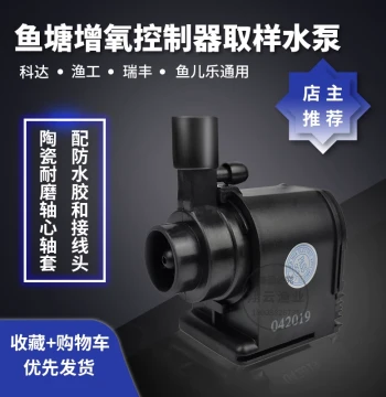 Fishery Engineering Keda Ruifeng Fish, Shrimp, and Crab Pond Fully Automatic Aerator Controller, Dissolved Oxygen Meter Accessories, Wear-Resistant Sampling Water Pump