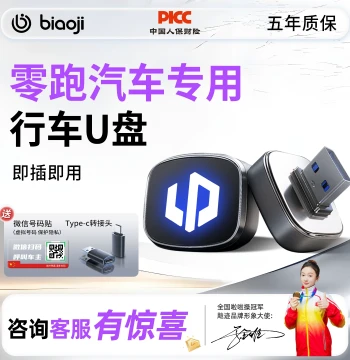 Leapmotor LaFa5/D19/A10/B10/C16/C11 Dedicated Dash Cam USB Drive B01 for Sentry Mode C10
