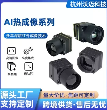 FPV Drone Racing Combo Invisible Cost-Effective Thermal Imaging Remote Night Vision Infrared Thermal Imaging Module