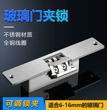 Access Control Electric Strike Lock, Cathode Lock, Glass Door Clamp Lock, Frameless Glass Door Electric Lock Clip, 12V