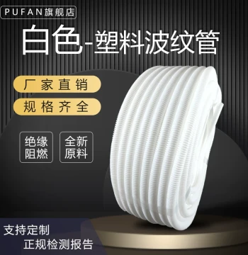 White PP Flame Retardant Plastic Corrugated Pipe Wire Conduit Thickened Electrician Pipe Connecting PVC Soft Pipe Cable Organizer