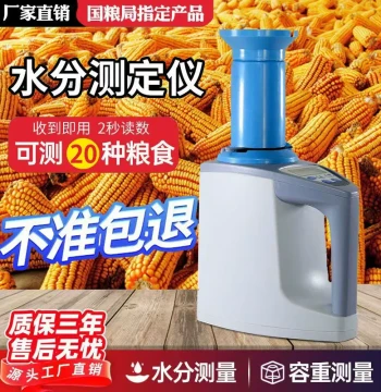 Grain Moisture Meter LDS-1G Bulk Density Tester, Corn Water Content 8188 Moisture Analyzer, Wheat Water Testing Instrument
