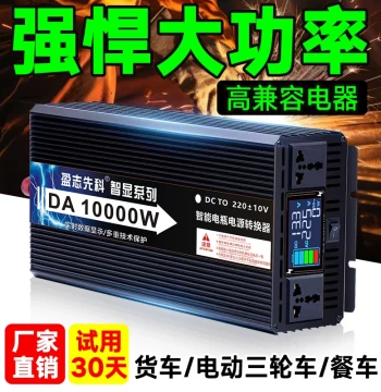Yingzhi Xianke Household Inverter 12V 24V 48V 60V 72V to 220V High-Power Converter 6000W Car Use
