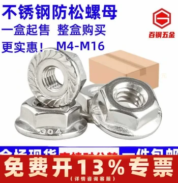 304 Stainless Steel Flange Nuts, 316 with Integrated Washer, 201 Hex Locking Anti-Slip Nuts