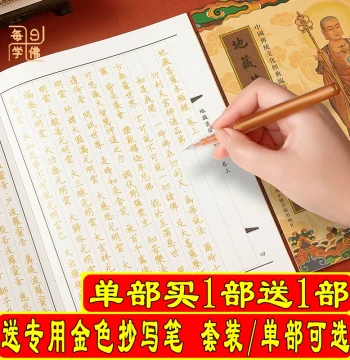 Hand-Copy Ksitigarbha Sutra Copybook, Sanghata Sutra Copybook, Medicine Buddha Sutra, Universal Gate Chapter Tracing Calligraphy Sheet for Beginners, Vertical Layout