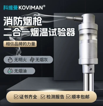 Koviman Fire Smoke Gun Test 2-in-1 Smoke and Heat Detector, Flame Detector Smoke Rod Tester