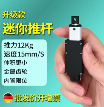 Mini Linear Actuator Motor – Micro Electric Push Rod, Extendable Rod, Small 24V Reciprocating Automatic Lifter, DC 12V