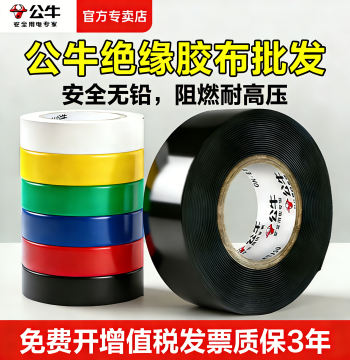 BULL Electrical Tape Insulation Black Wholesale Tape, Electrical PVC High Temperature Resistant Flame Retardant Waterproof High Adhesion Electric Tape Cloth