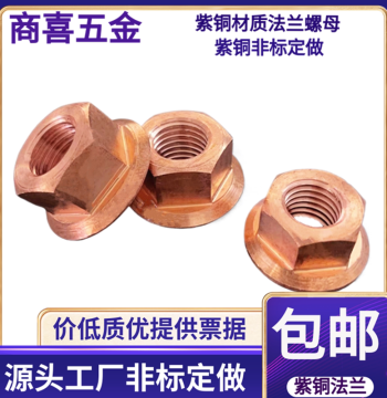 Pure Copper Flange Nuts Hex Copper Nuts with Integrated Washer M4 M5 M6 M8 M10 M12 M14 M16
