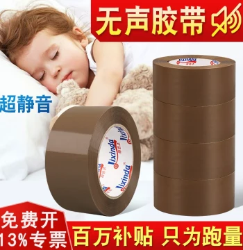 Silent Brown Sealing Tape for Express Packaging - Low Noise Custom Quiet Tape, Wholesale Transparent Tape