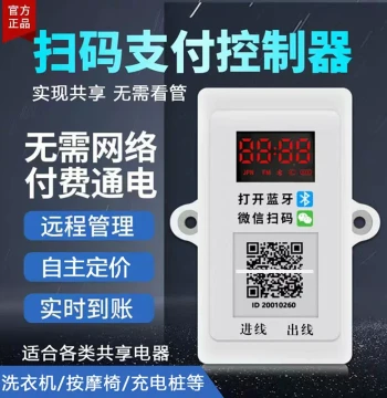 Smart QR Code Payment Power Controller for Shared Self-Service Laundry Machines and EV Charging Stations