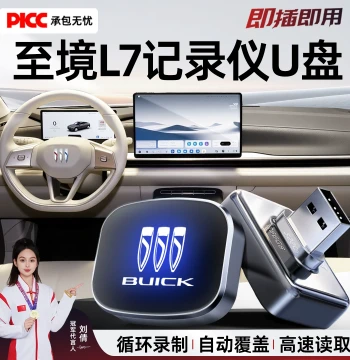 USB Flash Drive Compatible with Buick Zhijing L7 Dash Cam, Sentry Mode Car USB Drive, Auto Accessories