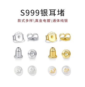 999 Pure Silver Earring Backs Stud Post Retainers Anti-Drop Ear Plugs Anti-Slip Plugs Silicone Ear Caps Gold-Plated 18K Jewelry Accessories Stoppers