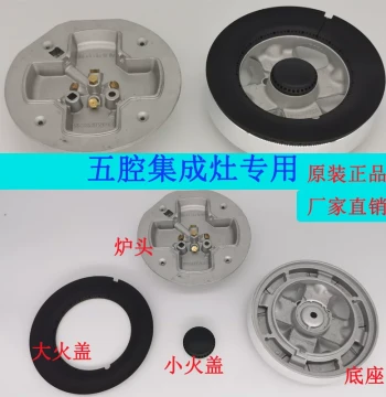 Compatible with Sengge Shuaifeng Yitian Integrated Stove Gas Stove Parts Flame Distributor Burner Cap Burner Base Five-Chamber Suomi Model