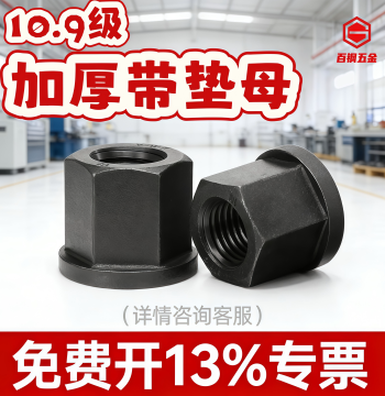 Thickened Flange Nuts with Integrated Washers M8 M10 M12 M14 M16 M18 M20 M22 M24 M27 M36