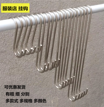 Clothing Store S-Hook Silver Hook for Hanging Clothes Garment Rack Hook S-Shaped Gold Hook Extended Clothing Hook Pants Hook New