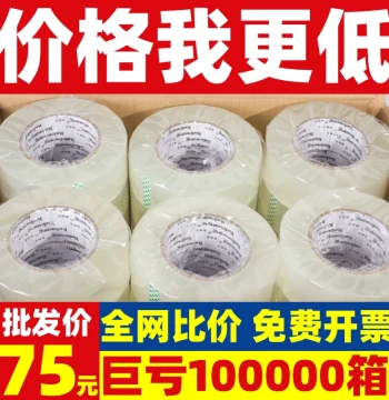 Transparent Tape for Express Packaging and Carton Sealing, Large Roll Sealing Tape, Wide Adhesive Tape, Whole Box Wholesale