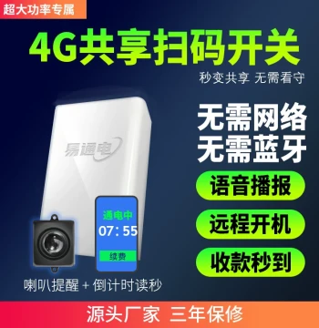 4G Remote Scan-to-Power Controller for Shared Mahjong Rooms, High-Power Charging Billiard Table Switch, Unattended Smart System