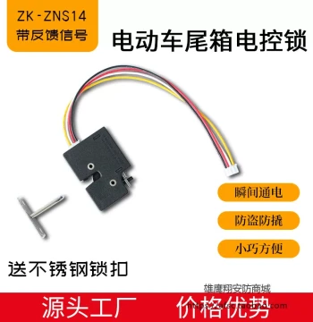 Compact Smart Mechanical Equipment Cabinet Door Electronic Control Lock, Shared Bookcase Electromagnetic Lock, Washing Machine Door Electronic Lock