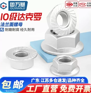 Guwanji Grade 10 Q230 Dacromet Flange Nut GB6177 Hex Anti-Loosening Bolt with Integrated Washer Anti-Slip Cap