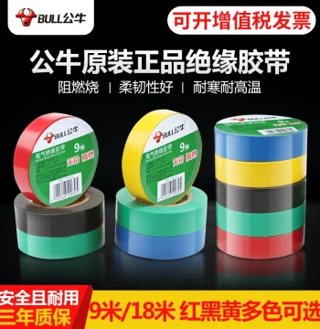 BULL Electrician Tape, Insulating Tape for Wire and Data Cable Repair, Leak-Proof, Waterproof, High-Temperature Resistant, Flame-Retardant