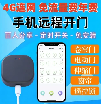 4G Network Rolling Shutter Door Mobile Remote Controller Electric Door Garage Door Rolling Shutter Retractable Gate Flip-Top Door WiFi