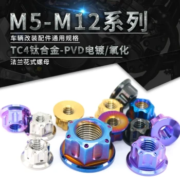TC4 Titanium Alloy Decorative Flange Nut Motorcycle Rear Axle Modification Locking Nut M5 M6~M12