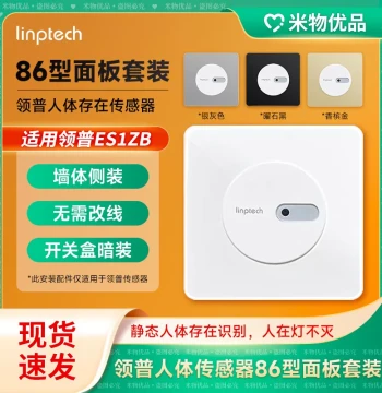 Linpu Human Presence Sensor Remote Motion Control Switch Side-Mounted 86-Type Panel Integrated with Mi Home APP