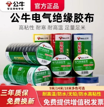 BULL Electrician Tape, PVC Electrical Insulation Waterproof Tape, High-Temperature Resistant, Flame Retardant, Black, 9m/18m Ultra-Thin Large Roll