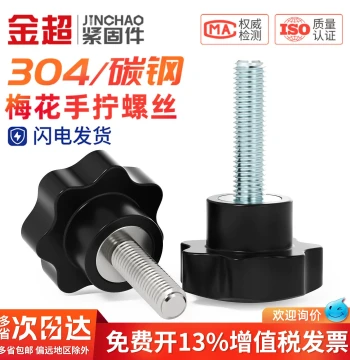 304 Stainless Steel Star Handle Screw Star Knob Plastic Bakelite Hand-Tightened Seven-Star Knob Bolt M6 M8