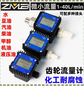 Chemical Micro-Flow Urea Digital Metering Table Gear Meter Diesel Gasoline Engine Oil Hydraulic Oil Soybean Oil Water Flow