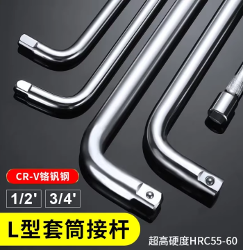 Extended Non-Deforming 1/2 Inch Large Fly Connection Rod Socket L-Type Quick Power Extension Bar Short Ratchet Wrench Tool