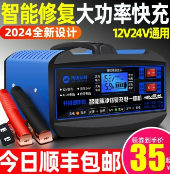 Car Battery Charger 12V/24V: Motorcycle Charging Machine, Automatic High-Power Start-Stop Battery Universal Charger