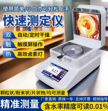 Rapid Moisture Analyzer for Corn, Feed, Tea, and Herbs: Halogen Grain Moisture Tester