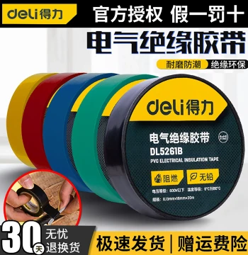 Deli Electrical Tape PVC Electrical Insulation Waterproof Cloth High-Temperature Resistant Flame-Retardant Black 9/18 Meters Ultra-Thin Large Roll