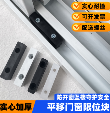 Aluminum Window Anti-Collision Block Lock Buckle, Plastic Steel Sliding Window Limiter Block, Plastic Fixed Device for Sliding Doors and Windows