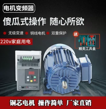 Motor VFD Speed Control Combo Set Three-Phase 220V Stepless Speed Motor Copper Wire Horizontal Motor
