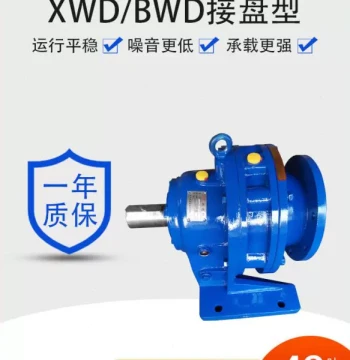 Cycloidal Gear Reducer BWD2-9/11/17/23/29/35/43/59/71/87-0.75/1.1/1.5/2.2