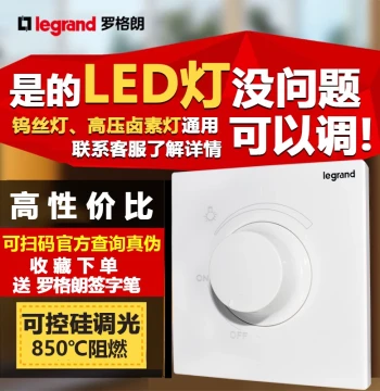 TCL Legrand Yijing 86 Panel Dimmable LED Brightness Adjustment Thyristor Dimmer Stepless Dimming Switch