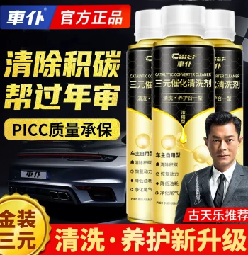 Chief Gold-Plated Three-Way Catalytic Converter Cleaner, Automotive Fuel Line Catalytic Cleaner, Exhaust Purifier, Carbon Deposit Removal without Disassembly
